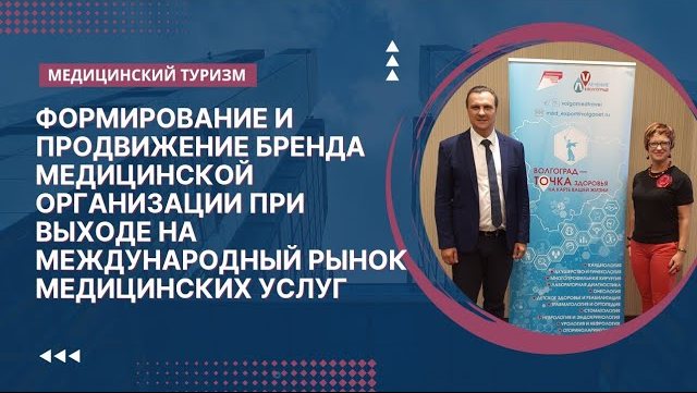 Медицинский туризм